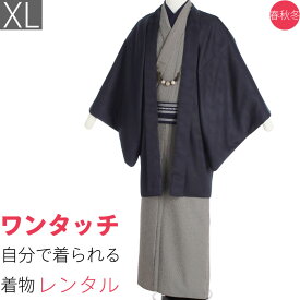 【レンタル】シルック 着物 レンタル 男 メンズ「XLサイズ」高級 茶 万筋 (春秋冬用／袷) 和服 お茶会 七五三 パーティー (8214)