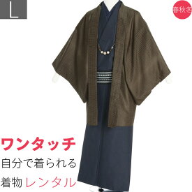 【レンタル】着物 レンタル 男 メンズ「Lサイズ」濃紺ぼかし・茶 ワニ革 (春秋冬用／袷) 七五三 撮影 衣装 (8269)