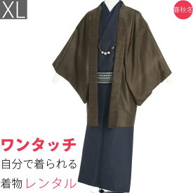 【レンタル】着物 レンタル 男 メンズ「XLサイズ」濃紺ぼかし・茶 ワニ革 (春秋冬用／袷) 七五三 撮影 衣装 (8270)