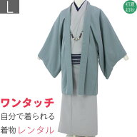 【レンタル】着物 レンタル 男 メンズ「Lサイズ」薄緑・薄グレー紬 (初夏初秋用／単衣) 和服 (8357)