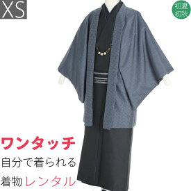 【レンタル】単衣 着物 レンタル 男 メンズ「XSサイズ」紺 立縞 格子 (初夏初秋用／ひとえ) 撮影 和服 (8387)