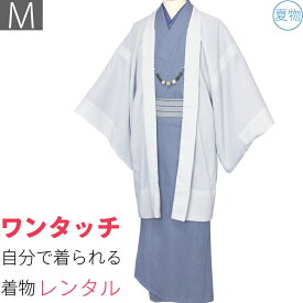 【レンタル】夏 着物 レンタル 男 メンズ 夏物 紗「Mサイズ」青グレー・白グレー羽織 (なつもの) (8406)