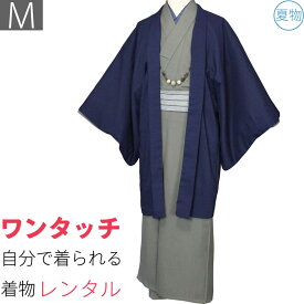 【レンタル】夏 着物 レンタル 男 メンズ 夏物 紗「Mサイズ」茶緑・濃紺羽織 (なつもの) (8410)