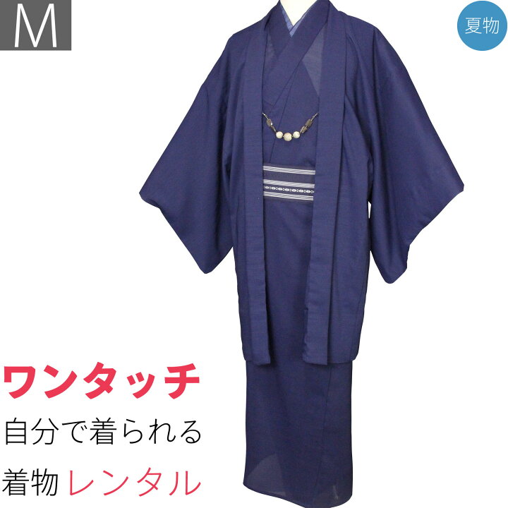 楽天市場】【レンタル】夏 着物 レンタル 男 メンズ 夏物 紗「Mサイズ 