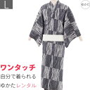 【レンタル】浴衣 レンタル「Lサイズ」R. Kikuchi グレー 市松(男 メンズ)ワンタッチ 簡単 着付け ゆかた フルセット (9047)
