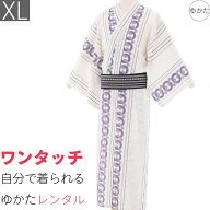 【レンタル】浴衣 レンタル「XLサイズ」白 輪違繋ぎ(男 メンズ)ワンタッチ 簡単 着付け ゆかた フルセッ…