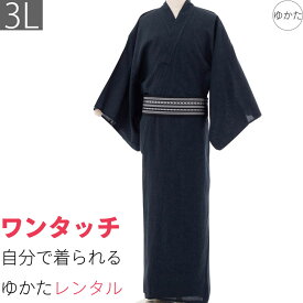 【レンタル】〔浴衣 レンタル〕ゆかたレンタル(男物浴衣セット)「3Lサイズ(トールサイズ／LLL 185cm)」濃紺・縦縞(夏用／男性用メンズ) (9088)