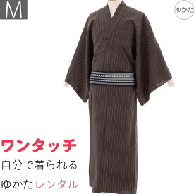 【レンタル】浴衣 レンタル ゆかた/浴衣セット (男 メンズ)「Mサイズ」茶色・銀糸縞 ワンタッチ 簡単着付け 花火大会 夏祭り (9103)