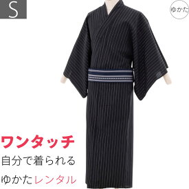 【レンタル】浴衣 レンタル ゆかた/浴衣セット (男 メンズ)「Sサイズ」黒色・銀糸縞 ワンタッチ 簡単着付け 花火大会 夏祭り (9109)