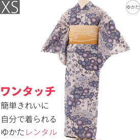 【レンタル】浴衣 レンタル セット XSサイズ レディース ベージュ 菊桜 ワンタッチ 着付け 簡単 (5159)