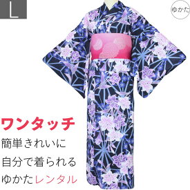 【レンタル】浴衣 レンタル/浴衣 セット 「Lサイズ」紺 紫ユリ 麻葉 (5220)
