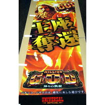 楽天市場】ミリオンゴッド神々の凱旋＆アナザーゴッドハーデスの通販