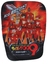 楽天市場】サイボーグ009 グッズの通販