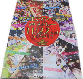 店頭ポスター AKB48 まだまだ行くぞーっ！！ 次はメドレー！ 11月22日 新品