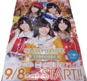 AKB48 ポスター」の人気商品一覧 | 安い商品を通販サイトから探す