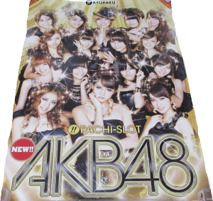 AKB48 ポスターコレクション20枚set+16　生写真ポスター12　ケース2 AK-003-2506-88155_p01_500.jpg