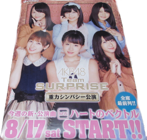 AKB48 ポスター」の人気商品一覧 | 安い商品を通販サイトから探す