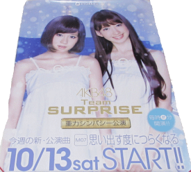 店頭ポスター AKB48 思い出すたびにつらくなる 10月13日