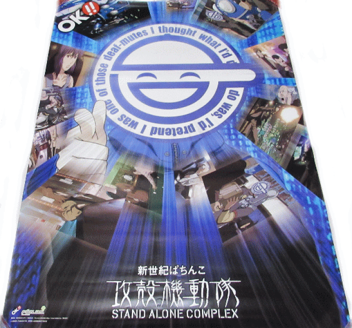 攻殻機動隊 一番くじ ポスター 3点セット - メルカリ