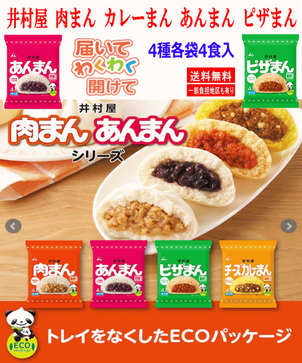 楽天市場】【冷凍】 井村屋 肉まん チーズカレーまん ピザまん