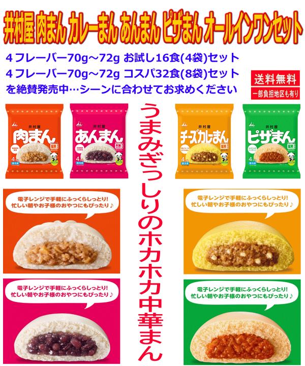 楽天市場】【冷凍】 井村屋 肉まん チーズカレーまん ピザまん