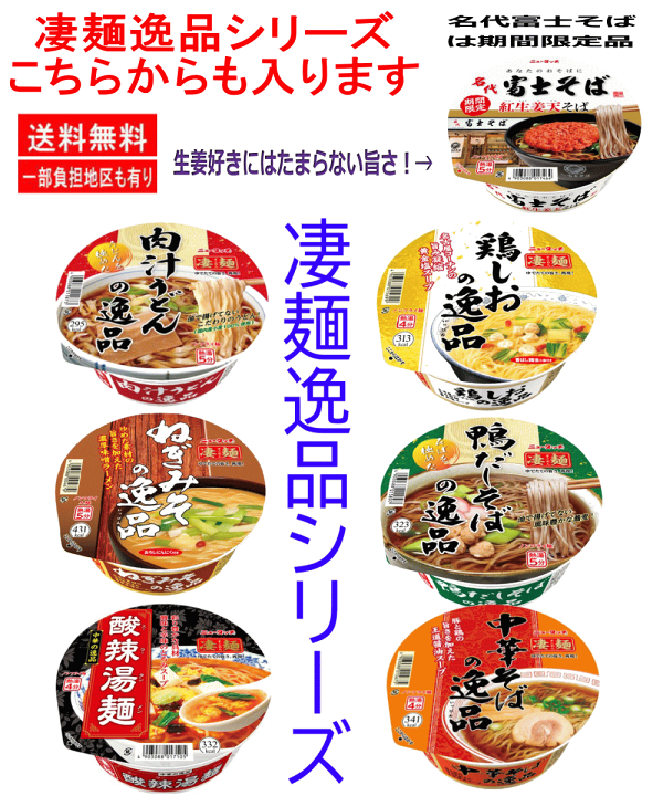 凄麺12個セット×2箱　24個　ヤマダイ　カップ麺　カップラーメンご当地　防災食 凄麺12個セット×2箱 24個 ヤマダイ カップ麺 カップラーメンご