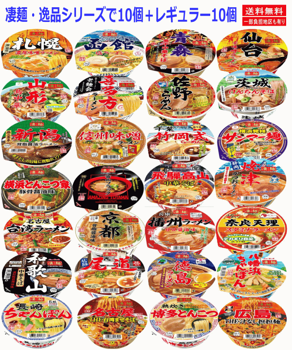 楽天市場】【カップ麺】ヤマダイニュータッチ 凄麺 逸品シリーズ ご