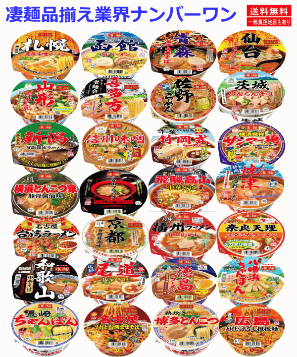 楽天市場】【カップ麺】ヤマダイニュータッチ 凄麺 逸品シリーズ ご
