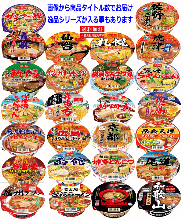 楽天市場】【カップ麺】【ご当地ラーメンの決定版】ヤマダイニュー