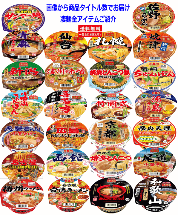 楽天市場】【カップ麺】【ご当地ラーメンの決定版】ヤマダイニュー
