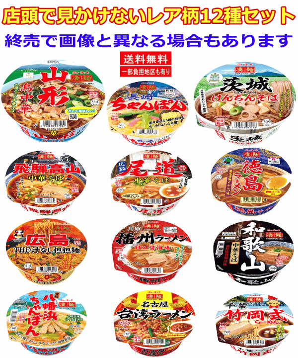 楽天市場】【カップ麺】ヤマダイ ニュータッチ 凄麺 全国ご当地