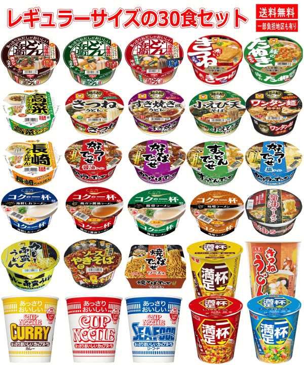 激安 激うま大人気 焼きそばラーメン セット 6種 楽天市場】【6大メーカー カップ麺】レギュラーサイズ 決定版 ラーメン