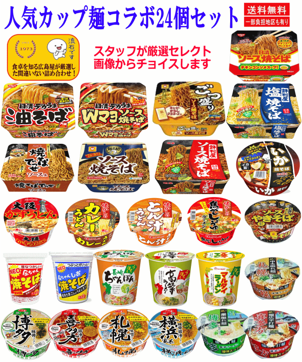 【カップ麺各種】 ラーメン、うどん、焼きそば　22個 カップ麺」新商品をチェック【2022年2月版】 みんな大好きラーメンに