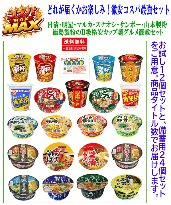 楽天市場】【カップ麺】詰め合わせ 12個ランダムセット 激安 コスパ