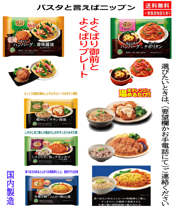 楽天市場】【冷凍食品】冷凍弁当祭り ニッスイまんぞくプレート 楽天市場】【冷凍食品】冷凍弁当祭り ニッスイまんぞくプレート