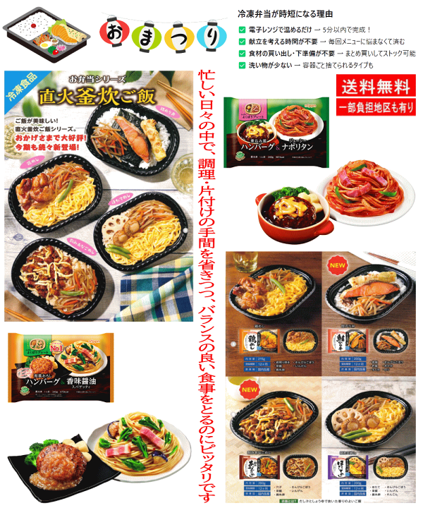 楽天市場】【冷凍食品】四大メーカー 冷凍弁当祭り いなば食品 楽天市場】【冷凍食品】四大メーカー 冷凍弁当祭り いなば食品