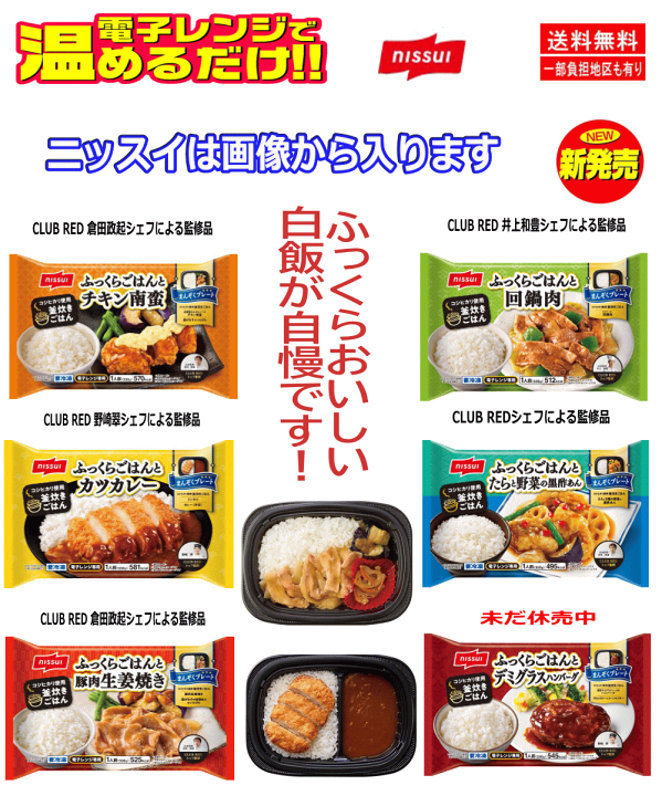 楽天市場】【冷凍食品】冷凍弁当祭り ニッスイまんぞくプレート 楽天市場】【冷凍食品】冷凍弁当祭り ニッスイまんぞくプレート