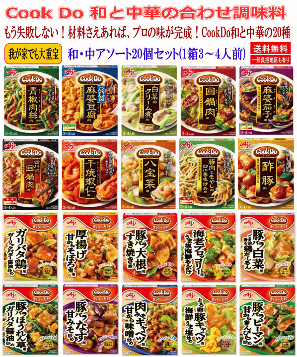くっくどぅ 楽天市場】【調味料】味の素 Cook Do クックドゥ 和食と中華の合わせ