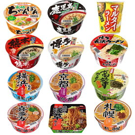 味のマルタイ カップ麺 サッポロ一番 旅麺 ご当地シリーズ 12個セット 縦型追加 6+5+1 送料無料