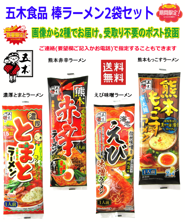 楽天市場】【袋麺】【コスパ決定版】 五木食品 棒ラーメン 熊本