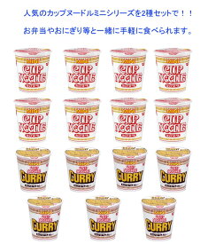 日清カップヌードル　日清食品　 カップヌードルミニシリーズ2種類セット(15食入り) 送料無料(代引き可)