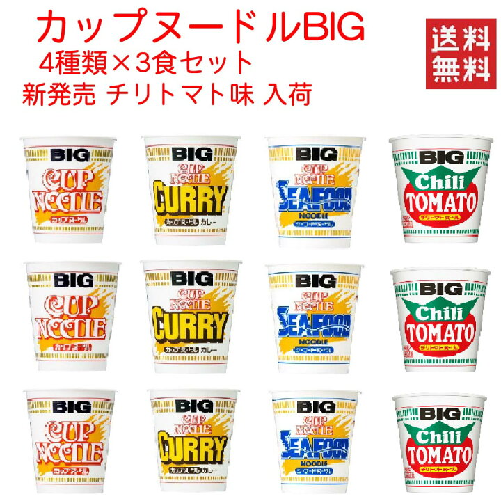 楽天市場 日清カップヌードル 日清食品 カップヌードル Big ビッグ 4柄 3個 12食セット 関東圏送料無料 広島屋 楽天市場 日清カップヌードル 日清食品 カップヌードル Big ビッグ 4柄 3個 12食セット 関東圏送料無料 広島屋