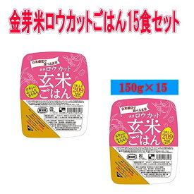 新着 東洋ライス レトルトごはん 玄米 パックごはん 15食セット