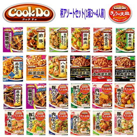 即食 時短食 レトルト 送料無料 味の素 Cook Do クックドゥ 和食と中華の合わせ調味料 20個セット 本格風味をご家庭で 送料無料