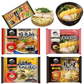 新着 にぎわい広場 冷凍食品 5袋セット 水のいらない 冷凍麺 塩元帥 札幌味噌ラーメン ちゃんぽん 海老天うどん 王将羽根つき餃子 送料無料