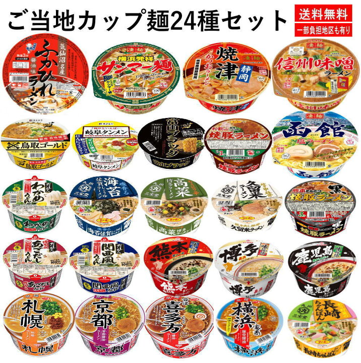 楽天市場】新着 にぎわい広場 全国ご当地ラーメン フカヒレ入り 有名店カップ麺 24食セット ヤマダイ 凄麺 寿がきや 旅麺 マルタイ サンポー食品 ふかひれラーメン 関東圏送料無料 : 広島屋 楽天市場】新着 にぎわい広場 全国ご当地ラーメン フカヒレ入り 有名店カップ麺 24食セット ヤマダイ 凄麺 寿がきや 旅麺 マルタイ サンポー食品 ふかひれラーメン 関東圏送料無料 : 広島屋