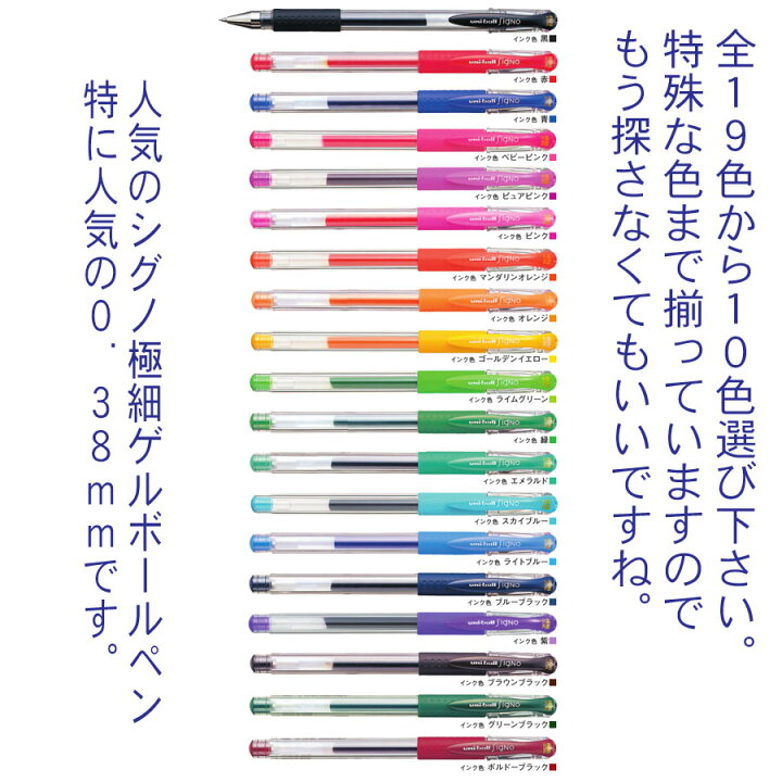 楽天市場 三菱鉛筆 ユニボール シグノ Um 151 極細 0 38mm ゲルインクボールペン 選べる１０本セット 広島屋