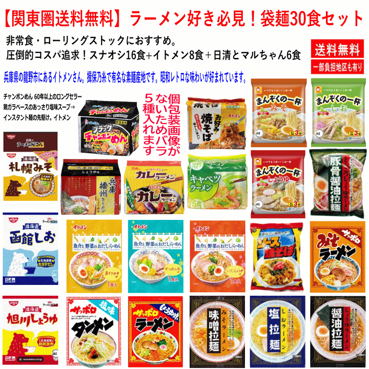 楽天市場】【袋麺】【関東圏送料無料】ラーメン好き必見！インスタント