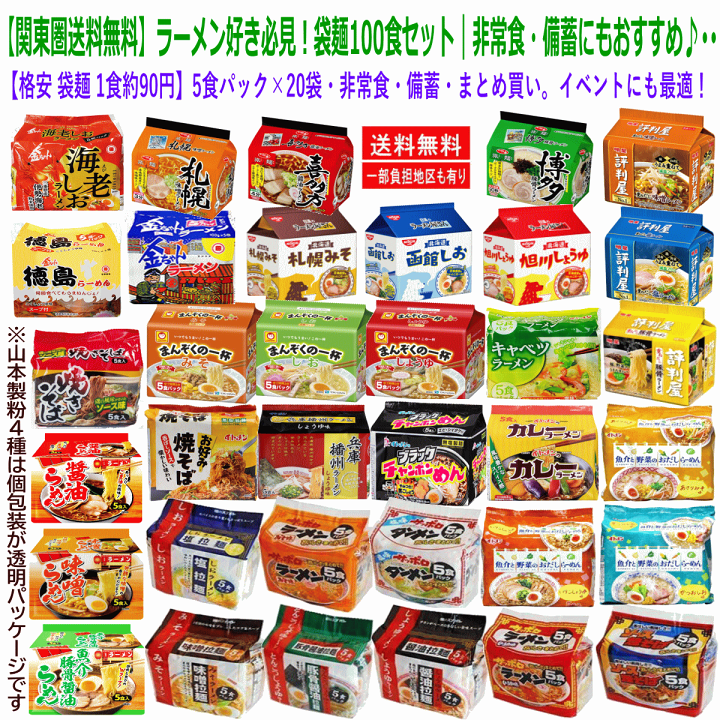 楽天市場】【袋麺100食特集】【まとめ買いで家計応援！1食あたり