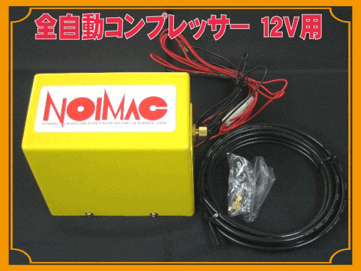 24v エアーコンプレッサー、工具箱、ビックホーンセット！ 楽天市場】トラック NEWエアタンク「ホーンメイト